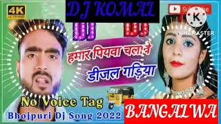 humar piyawa chalawe dijal gariya dj komal [upl. by Zacherie]